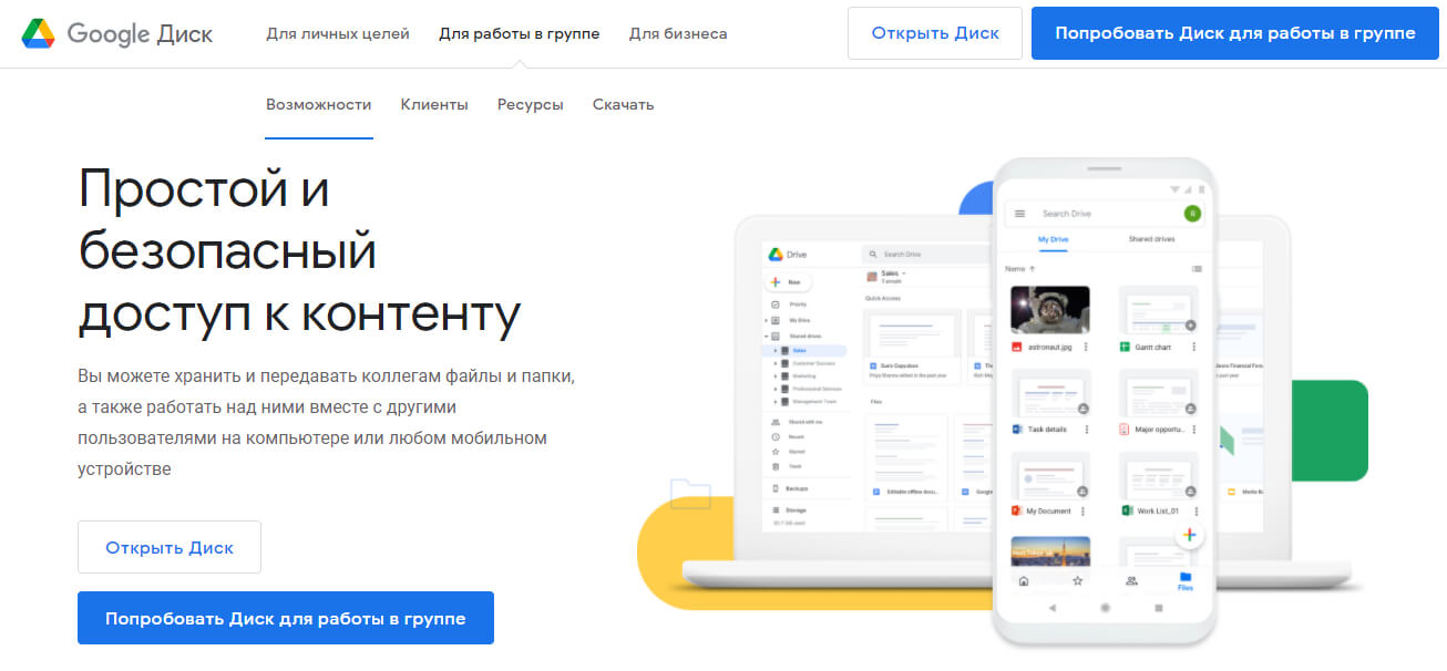 Google Drive — облачное хранилище от Google